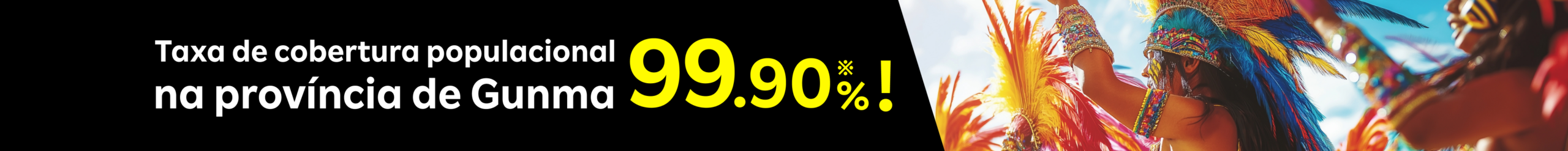 楽天モバイル群馬県強化宣言　群馬県での人口カバー率99.9%